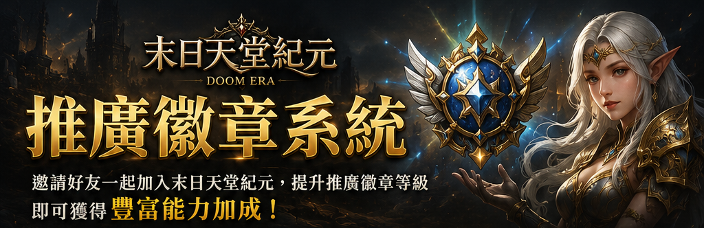 新增推廣道具&推廣商人販售